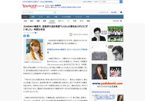 　元AKB48の小嶋菜月（25）が10日、自身のツイッターを更新し、芸能界を引退することを発表した。  