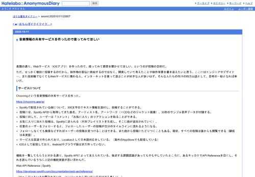 表題の通り、Webサービス（iOSアプリ）を作ったので、使ってみて感想を聞かせてほしい、というのが投稿の目的だ。ただ、せっかく増田に投稿する…