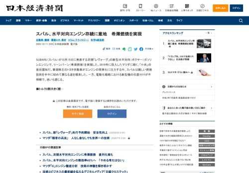 SUBARU（スバル）が10月15日に発表する次期「レヴォーグ」の新型水平対向（ボクサー）ガソリンエンジンで、リーンバーン（希薄燃焼）を実現した。2019年に投入したマツダに続く、「小兵」の面目躍如