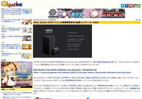 2020年11月10日に全世界で同時発売されることとなる、Microsoftの次世代ゲーム機が「Xbox Series X/S」です。このXbox Series Xにあるポートには、視覚障害者でもわかるように触覚インジケーターがあることが明らかになっています。