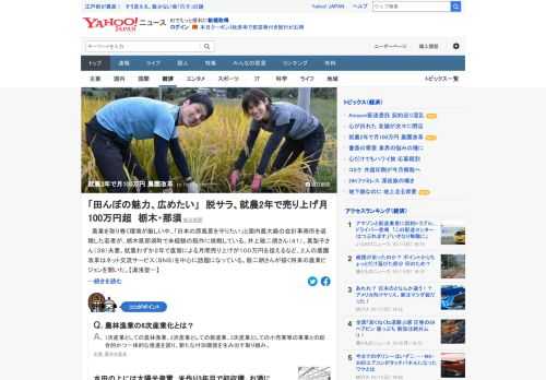 「日本の原風景を守りたい」と国内最大級の会計事務所を退職した夫妻が、栃木県那須町で未経験の稲作に挑戦している。就農わずか2年で直販による月間売り上げが100万円を超えるなど、2人の農園改革はSNSを中心に話題に。