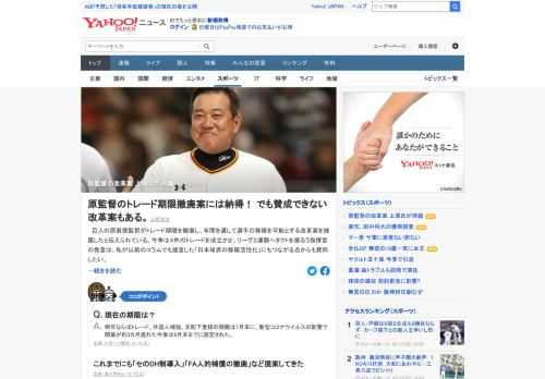 巨人の原辰徳監督がトレード期限を撤廃し、年間を通して選手の移籍を可能とする改革案を披露したと伝えられている。そのアイデアについて上原浩治氏が賛同と意見をつづった。