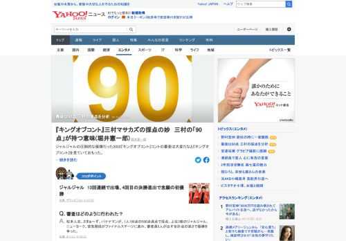 ジャルジャルの優勝で終わったキングオブコント。ジャルジャルの1位は自然に選ばれたが、2位以下の決定に大きく関与したのはさまぁ～ずの三村マサカズだった。