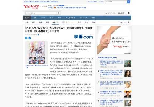 　2017年放送の「アイドルタイムプリパラ」に登場した男性プリパラ「WITH」のストーリーを舞台化した「WITH by IdolTimePripara」が、12月10～12日に東京・Zepp Div