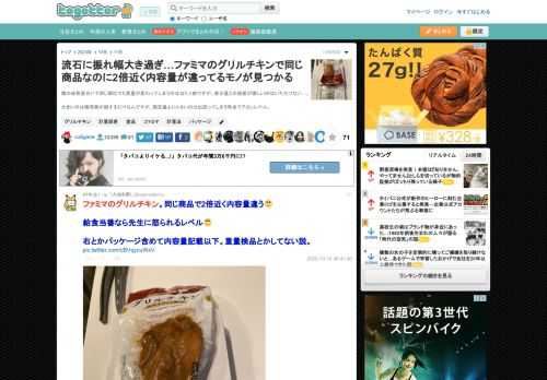 鶏の成長度合いで同じ部位でも質量が変わってしまうのは当たり前ですが、表示量との誤差が激しいのはいただけない…。大きいのは販売側が損するだけなんですが、規定量より小さいのは出回ってしまう時点でアカン..