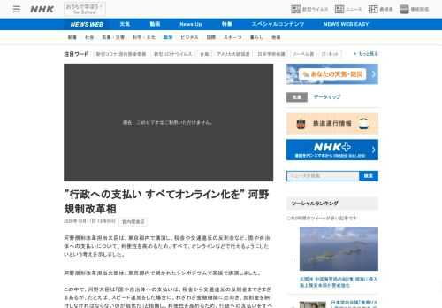【NHK】河野規制改革担当大臣は、東京都内で講演し、税金や交通違反の反則金など、国や自治体への支払いについて、利便性を高めるため、…