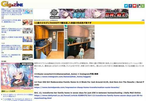 新型コロナウイルス感染症(COVID-19)の流行でロックダウンが実施され、学校に通えず暇を持てあました12歳の少女が自宅のリノベーションに取り掛かりました。最初はおっかなびっくり作業していた少女ですが、次第にDIYに熱中し、限られたコストで次々に部屋を魔改造していると話題になっています。