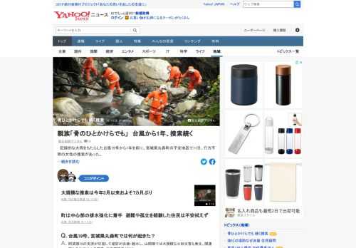 記録的な大雨をもたらした台風19号から1年を前に、宮城県丸森町の子安地区で11日、行方不明の女性の捜索があった。捜索に参加した親族は「骨のひとかけらでも見つかれば十分」。