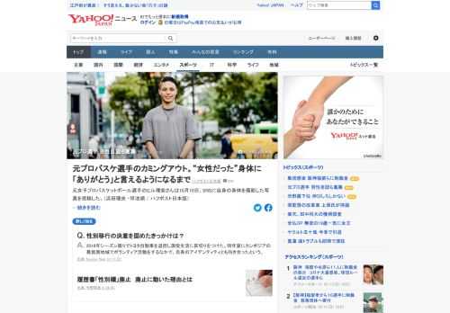 元女子プロバスケ選手のヒル理奈さんは、男性と自認しながら、女性のカテゴリーでバスケをプレーしていることに葛藤を感じていたという。戸惑いながらも、どう自分と向き合ってきたのか。カミングアウトするまでを語った。