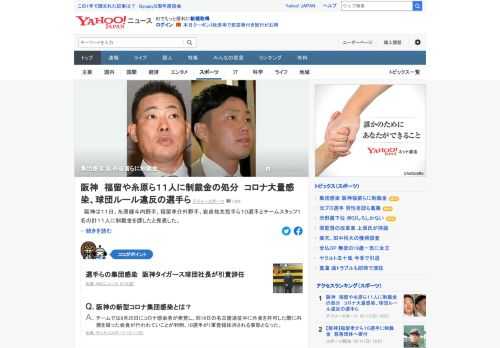 阪神は11日、糸原健斗内野手、福留孝介外野手、岩貞祐太投手ら10選手とチームスタッフ1名の計11人に制裁金を課したと発表した。制裁金は後日慈善団体に寄付されるという。