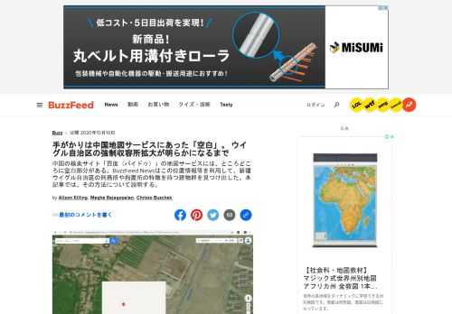 中国の検索サイト「百度（バイドゥ）」の地図サービスには、ところどころに空白部分がある。BuzzFeed Newsはこの位置情報等を利用して、新疆ウイグル自治区の刑務所や拘置所の特徴を持つ建物群を見つけ出した。本記事では、その方法について説明する。