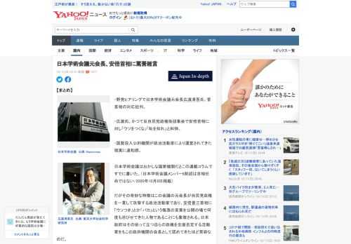 ・野党ヒアリングで日本学術会議元会長広渡清吾氏、菅首相の対応批判。  ・広渡氏、かつて反自民党政権街頭集会で安倍首相に対し「ウソをつくな」「恥を知れ」と糾弾。  ・国費投入公的機関が政治活動家により