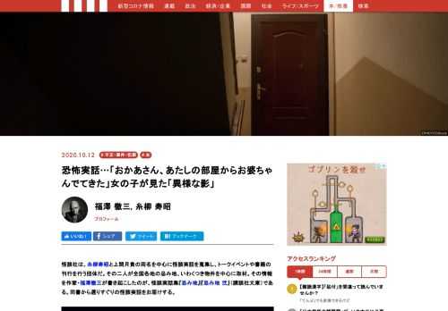 怪談社は、糸柳寿昭と上間月貴の両名を中心に怪談実話を蒐集し、トークイベントや書籍の刊行を行う団体だ。その二人が全国各地の忌み地、いわくつき物件を中心に取材。その情報を作家・福澤徹三が書き起こしたのが、怪談実話集『忌み地』『忌み地 弐』（講談社文庫）である。ここでは、同書から選りすぐりの実話をお届けする。