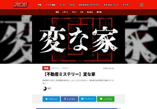 事故物件ではない。怪奇現象も起きない。しかし、なにかがおかしい。違和感のある間取りの謎をたどった先に…。