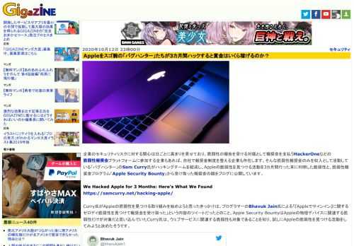 企業のセキュリティリスクに対する関心は日ごとに高まりを見せており、脆弱性の報告を受ける対価として報奨金を支払うHackerOneなどの