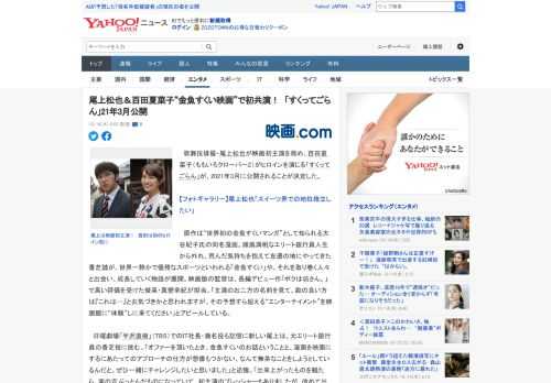 　歌舞伎俳優・尾上松也が映画初主演を務め、百田夏菜子（ももいろクローバーZ）がヒロインを演じる「すくってごらん」が、2021年3月に公開されることが決定した。  