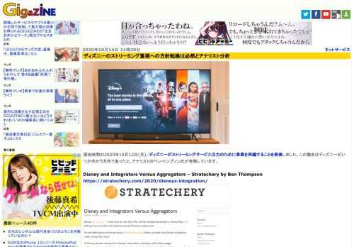 現地時間の2020年10月12日(月)、ディズニーがストリーミングサービス注力のために事業を再編することを発表しました。この動きはディズニーがいつか向かう方向であったと、アナリストのベン・トンプソン氏が考察しています。