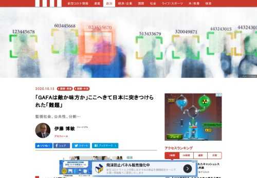 GAFAに代表されるデジタルプラットフォーマーは、我々にとって敵か味方か。