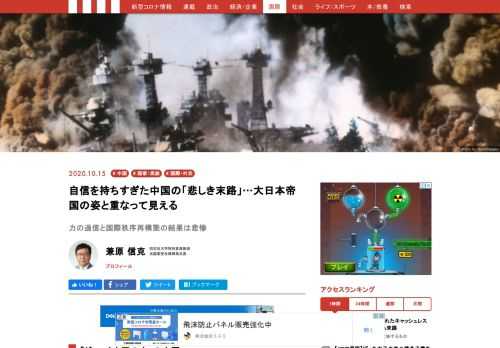 改革開放政策が成功し国力が伸長するにつけ、「これまでの中国と思うなよ」と中国政府高官から本音が漏れるようになった。力への過信と、拡張主義的なナショナリズムが噴き出すようになった。その姿が、力を過信して昭和前期に大きく国策を誤り、無様に崩落した大日本帝国の姿と重なって見える。――外交安全保障政策の中枢にいた元外交官が鳴らす中国への歴史の警鐘