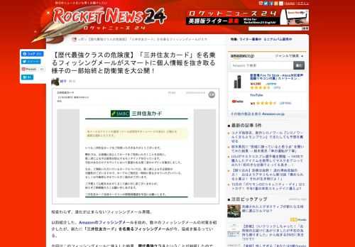 相変わらず、進化が止まらないフィッシングメール界隈。  以前紹介した、Amazonのフィッシングメールを始め、数々のフィッシングメールの対策を紹介したが、新たに「三井 …