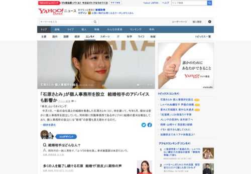 一般の会社員との結婚を発表した石原さとみが今年5月、ひそかに個人事務所を設立していた。ホリプロはこの個人事務所について「ご家族が石原をサポートするために立ち上げた会社と認識しています」と独立説を否定。