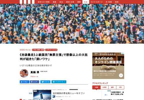 池袋暴走事件で「上級国民バッシング」が起きている。多くの人が参加するその構造とは？