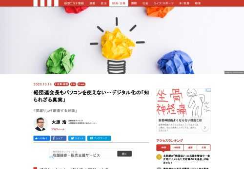 菅政権がデジタル化推進を強力に行うという。確かにデジタル化の遅れが日本の停滞の原因となっている。しかし、やみくもなデジタル化は正解なのだろうか。デジタルは効率化には力を発揮するが、創造の世界はアナログなのである。