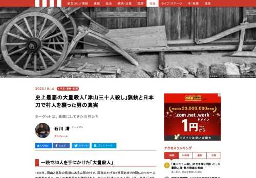 1938年、中国地方の山奥の集落で一晩に30人以上が殺害された。世にいう「津山事件」である。現地へと足を運び生き残った被害者へのインタビューを行った著者が、事件の全容を明らかにする。