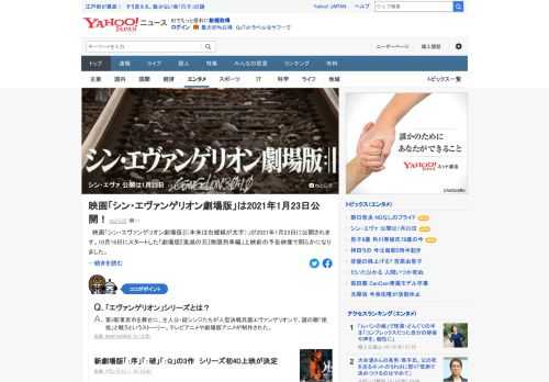 映画「シン・エヴァンゲリオン劇場版」が2021年1月23日に公開されることが、劇場版「鬼滅の刃」上映前の予告で明らかになった。6月に公開予定だったがコロナの影響で公開延期となっていた。新劇場版の3作はシリーズ初となる4D上映が決定。