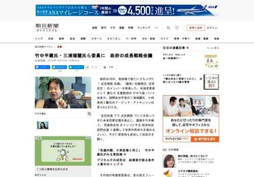 　政府は16日、菅政権で新たに立ち上げた「成長戦略会議」（議長=加藤勝信官房長官）のメンバーを発表した。有識者委員として慶応大名誉教授の竹中平蔵パソナ会長や、国際政治学者の三浦瑠麗氏、小西美術工藝社の…