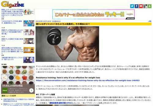 ダイエットのための運動というと、多くの人が最初に思い浮かべるのはジョギングなどの有酸素運動ですが、筋力トレーニングも減量に非常に効果的です。イギリスのリヴァプール・ジョン・ムーア大学でスポーツ科学を研究している専門家らが、筋力トレーニングが筋肉を増やすだけでなく、脂肪を効果的に減少させてくれるのは一体どんな仕組みなのか、分かりやすく解説しました。