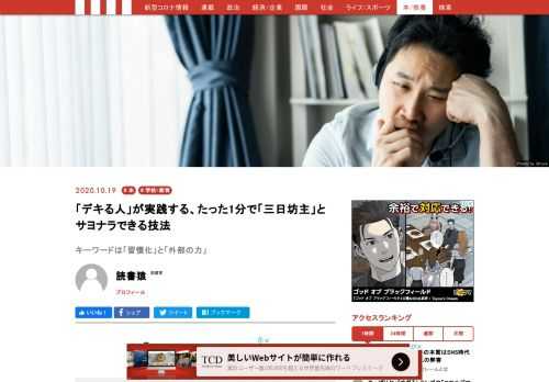 博覧強記の読書家・読書猿が、新刊『独学大全』からビジネスにも応用可能なライフハックを紹介する連載企画。第4回の今回は、「三日坊主」から脱却するための方法を伝授！　自力で努力するか、誰かの力を借りるか、いずれにしても「三日坊主」とは、もうおさらば！