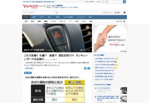 合流の割り込みの際などに「サンキューハザードをしなかったら、後続車からあおり運転を受けた」という話が聞かれるようになった。法的なものと慣習的になっているものを分けたハザードランプの使い方など、警察の公式見解も含め紹介。
