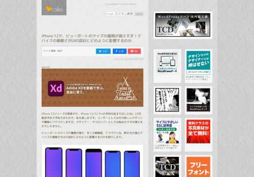iPhone 12シリーズが発表され、iPhone 12/12...