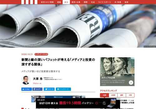 投資の神様、ウォーレン・バフェットは、活動の初期から新聞業界に縁が深く、今でも新聞のヘビーユーザーである。「メディアが賢ければ賢いほど投資家は繁栄する」と語るバフェットが考える情報のあるべき姿とは、すべての対象者に公平に情報を提供するという、透明性の重視なのだ。