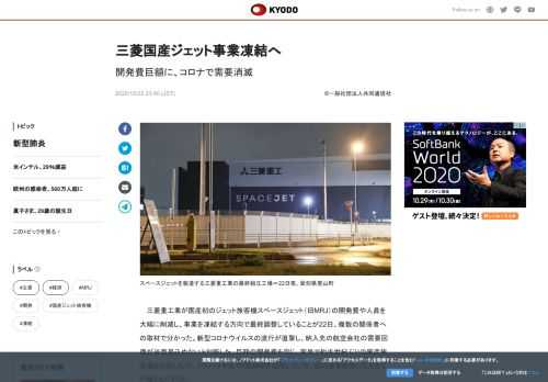 三菱重工業が国産初のジェット旅客機スペースジェット（旧MRJ）の開発費や人員を大幅に削減し、事業を凍...