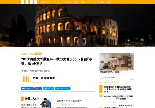 10月下旬から11月上旬は、毎年日本企業の決算が集中する季節。特に今期は、コロナの打撃を受けたか、またはどれだけ立ち直ったかを測るうえで、非常に重要な決算になる。