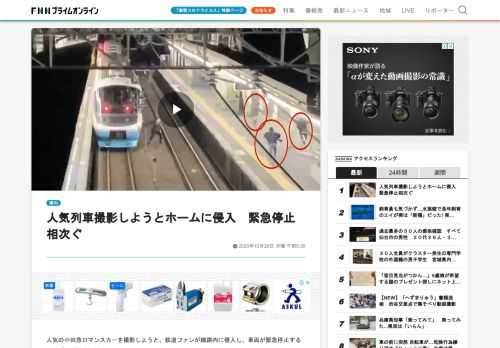 人気の小田急ロマンスカーを撮影しようと、鉄道ファンが線路内に侵入し、車両が緊急停止するトラブルが相次いだ。不審な足取りでホームを小走りする男たち。列車を撮影しようとするが、職員に見つかり、一目散に逃げていく。25日未明、神奈川県の小田急線・座間駅で、鉄道ファン3人が、走行中のロマンスカー「RSE」を撮影しようとホームに無断で侵入した。この日は、8年前に引退したロマンスカー「RSE」を、来春開業するロマンスカーミュージアムに移送する計画で、座間駅のほかにも撮影目的の鉄道ファンが踏切内に侵入し、車…