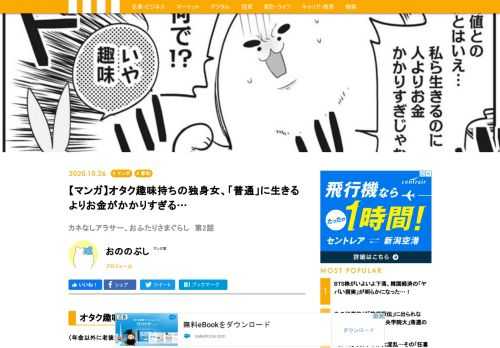 老後に不安を抱える2人のアラサー女が、娯楽への散財を極力絞らずに、不足の老後資金2000万円を捻出しようと奮闘する物語『カネなしアラサー、おふたりさまぐらし～健康で文化的な老後のための資産形成物語～』がPalcyで連載中だ。