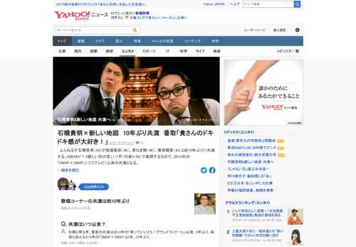 とんねるず石橋貴明が稲垣吾郎、草なぎ剛、香取慎吾と約10年ぶりに共演する。ABEMA「7・2新しい別の窓」で実現するもので、2010年の「SMAP×SMAP」以来の共演となる。