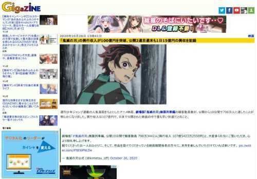 週刊少年ジャンプ連載の人気漫画をもとにしたアニメ映画、劇場版「鬼滅の刃」無限列車編の観客動員数が、公開から10日間で798万人に達したことが明らかになりました。興行収入は107億円で、日本で公開された映画の中で最も早い到達だとのこと。