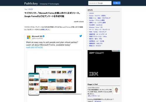 マイクロソフトは、アンケートなどを作成が簡単に行える「Microsoft Forms」が個人向けの機能として正式リリースされたと発表しました。 Want an easy way to poll people and plan virtual...