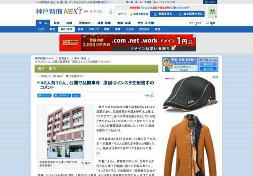 　神戸市中央区内の公園で若者約５０人による乱闘があり、兵庫県警少年課と神戸水上署は２６日までに、男子大学生を殴るなどしてけがをさせたアルバイトの少年（１７）＝神