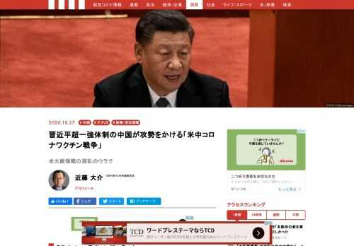 「空白の2ヵ月半」――北京では、いまこんな言葉が俎上に上っている。これはアメリカで、来週11月3日に大統領選挙が行われてから、新大統領の就任日である来年1月20日までを指す。中国はこの「空白の2ヵ月半」を利用して、一体何をしようというのか？