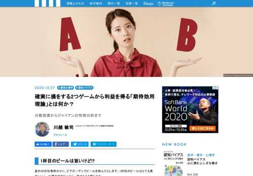 「期待効用理論」は意思決定理論で基礎となると考え方です。「期待値」「リスク」「タイミング」などの要素は私たちの「選択」にどのように影響を与えているのか。いくつかの例題をもとにわかりやすく解説していただきました。