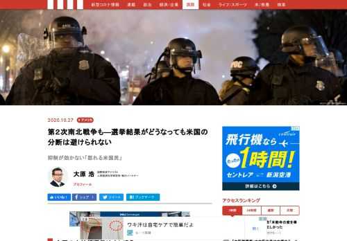 今回の米大統領選挙は例年よりもさらに大きなイベントとなり、過熱するあまり選挙後の混乱が制御不能になるのではないかということは、多くの人々が懸念する問題だ。米国の場合、コロナ感染は、感染者・死者数も（人口比でも）日本よりはるかに多い上に、雇用も極めて流動的で職を失うリスクは大きい。したがって「怒れる米国民」の行動の抑制が効かなくなっているだけではなく、銃社会であることは無視できない。それ以上に「民主主義対反民主主義」の主戦場になりつつあることも見逃せない。    しかしながら、2020年の米大統領選挙が、「民主主義対反民主主義」の主戦場になりつつあることも見逃せない。