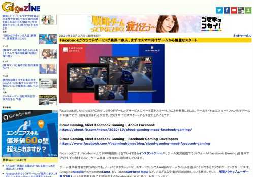 Facebookが、AndroidとPC向けにクラウドゲーミングサービスのベータ版をスタートしたことを発表しました。ゲームタイトルはスマートフォン向けゲームが対象ですが、随時追加される予定で、2021年に正式スタートする予定だとのことです。