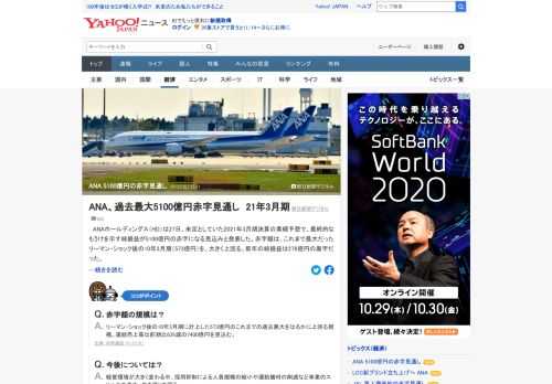 ANAホールディングス（HD）は27日、未定としていた2021年3月期決算の業績予想で、最終的なもうけを示す純損益が5100億円の赤字になる見込みと発表した。赤字額は、これまで最大だったリーマン・ショック後の10年3月期を、大きく上回る。