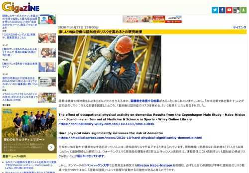 運動は健康や精神衛生にさまざまなメリットを与えるほか、脳機能を改善する効果があることも知られています。しかし、「肉体労働で体を動かす」ことが認知症のリスクに与える影響を調査したところ、「重労働は認知症のリスクを高める」という結果が出たと報告されました。