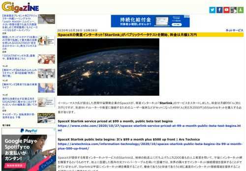 イーロン・マスク氏が設立した民間宇宙開発企業のSpaceXが、衛星インターネット「Starlink」のサービスをスタートしました。料金は月額99ドル(約1万円)ですが、別途Wi-Fiルーターや衛星に接続するためのユーザー端末などがセットになった499ドル(約5万2000円)のStarlinkキットを購入する必要があります。